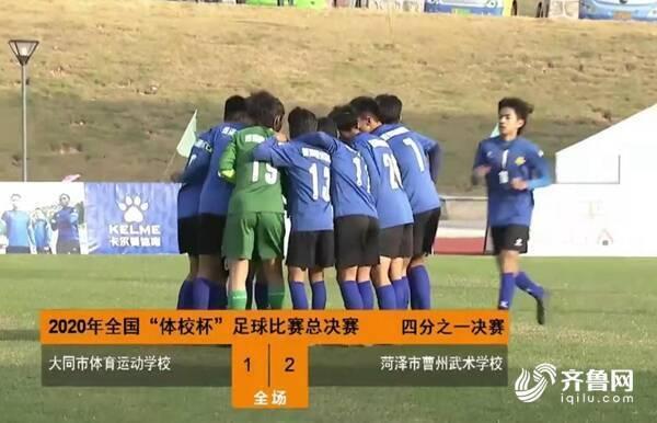 日喀则体校足球比赛结果足球半全场怎么查结果