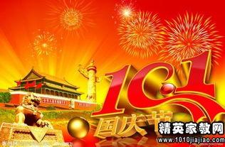 国庆寄语短信「横批火箭队话」