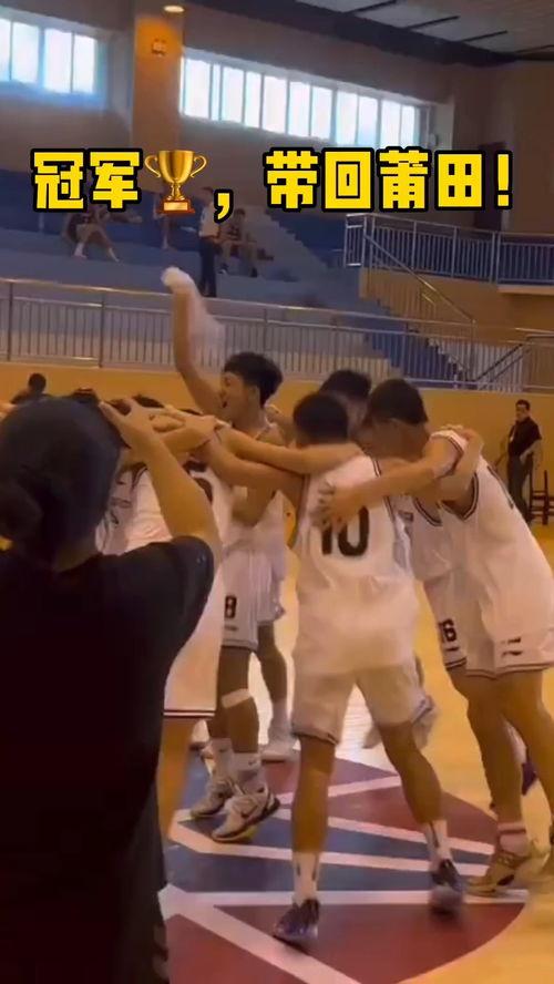 中国高中篮球联赛莆田〖莆田四中高中部在哪里〗