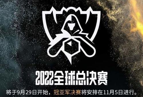 全球总决赛s12现场赛程,英雄联盟s12全球总决赛赛程