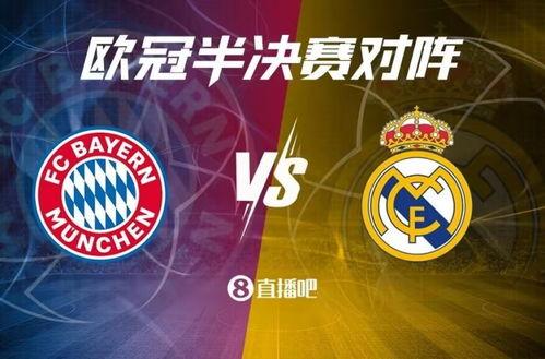 欧冠半决赛首回合数据分析,欧冠名额分配规则