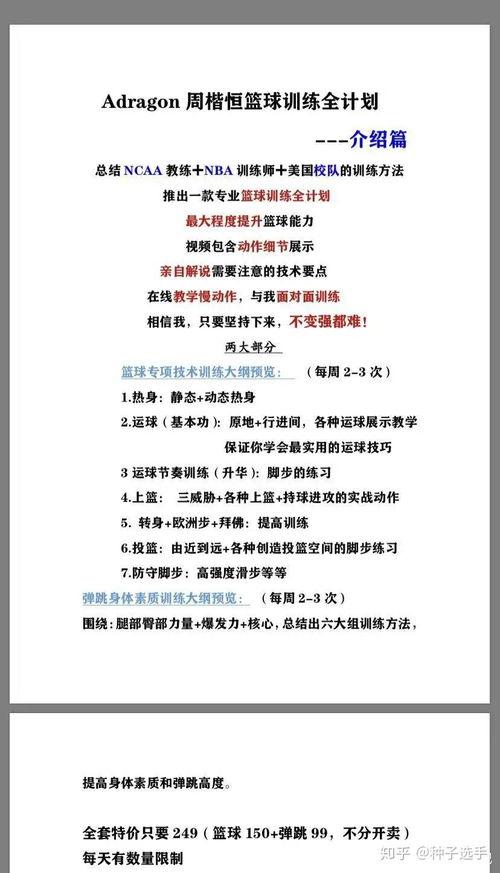 中小学假期篮球训练计划表〖篮球训练计划〗