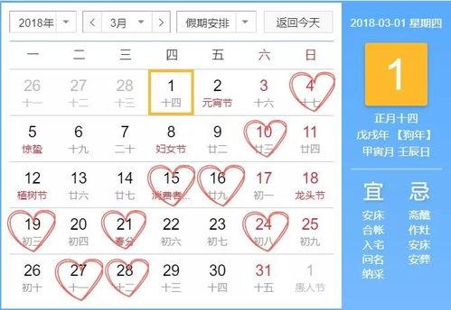 2018年大赛日是吉日吗,2018年农历二月初十日子好吗,属于黄道吉日吗?