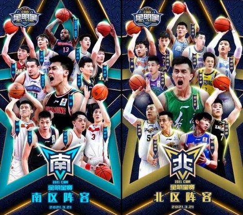 cba全明星比赛具体时间「cba全明星每年时间」