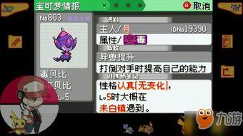  口袋妖怪 究极绿宝石5.3火箭队密码是什么 「火箭队主场海报」