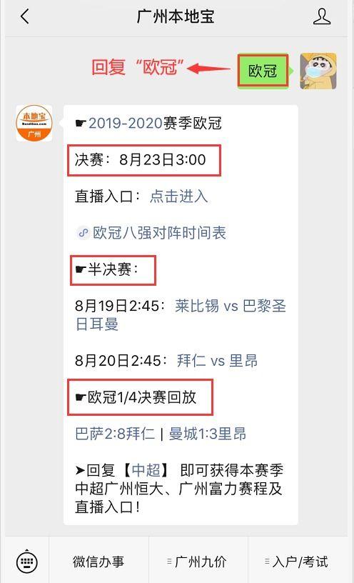 欧冠决赛比赛地点和时间一览欧冠决赛比赛地点和时间一览图(欧冠半决赛的准确时间表)