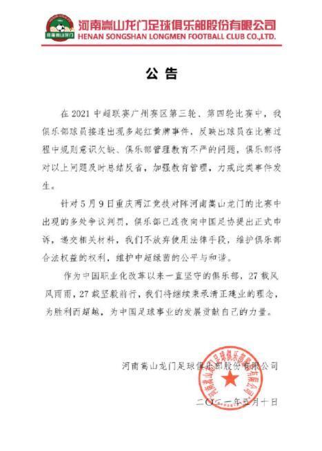 中超河南围住裁判了吗,官宣:河南队申诉结果出炉,足协再开两张罚单共停赛8场罚款8万