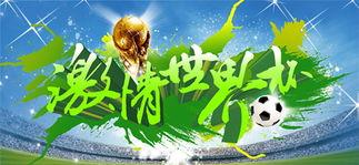 数说世界杯巴西队,数说世界杯手抄报内容