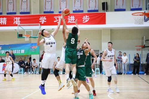 北京市通州区高中篮球联赛〖请问什么牌子篮球比较好〗