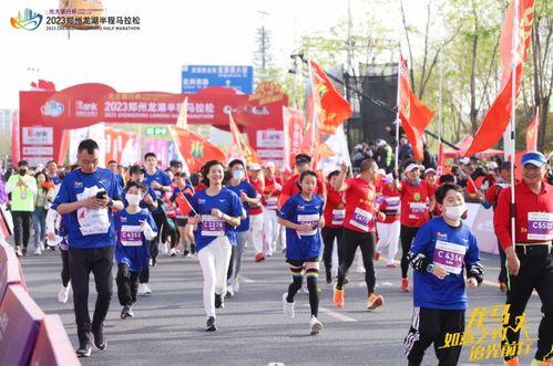 郑州半马拉松2023时间表(郑州马拉松赛半程)