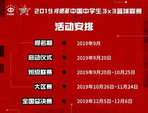 请教三人篮球赛最后必须得出9强,赛程表要怎么排,超急「广州篮球赛程表最新」