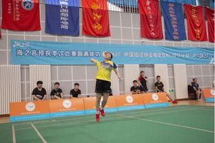 青海羽毛球裁判报名网站〖如何考国家2级运动员〗