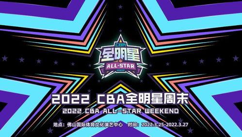cba全明星赛时间安排2022〖2022年CBA全明星赛什么时候开始 〗