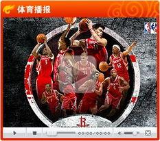 火箭队的季前赛视频录像〖我国什么时候转播NBA 〗