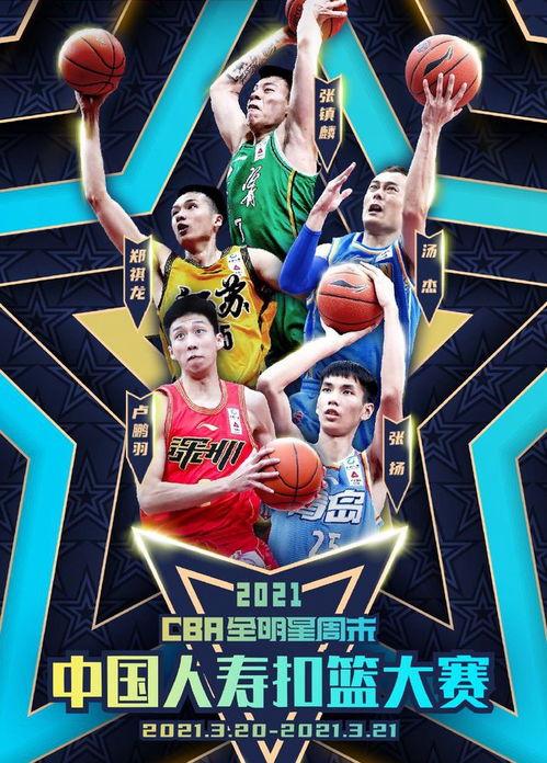 2021青岛cba全明星周末门票价格及嘉宾阵容(全明星扣篮大赛cba2021)