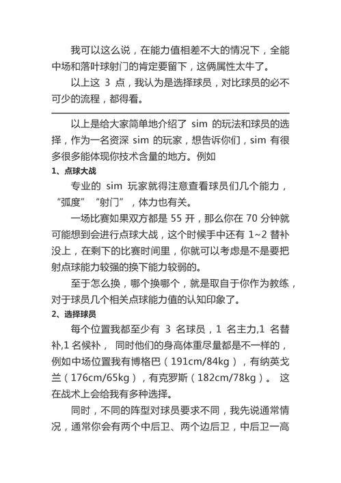 实况足球教练模式剧本怎么选〖实况足球2014自动换人怎么取消〗