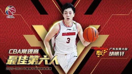 cba南方新锐队名单,广东男篮队员胡明轩身高