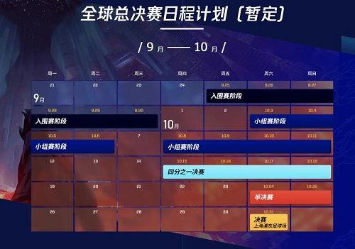 全球总决赛每年赛程,lol全球总决赛几月份开始英雄联盟全球总决赛是什么时候