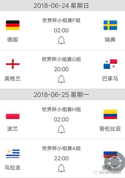 世界杯5号的比赛时间表〖塞纳嘉尔今晚几点开踢〗