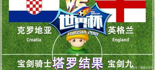 塔罗牌预测世界杯今天比分〖塔罗牌怎么算世界杯输赢〗