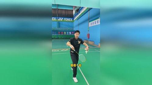 打羽毛球的标准姿势〖打羽毛球进攻和防守的正确姿势。〗