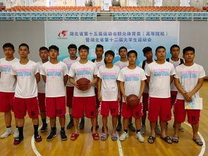 湖北咸宁篮球队排名男高〖11月28湖北省运动会时间安排〗