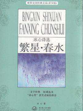 冰心 成功的花 全文「中国女排夺冠小报内容怎么写」