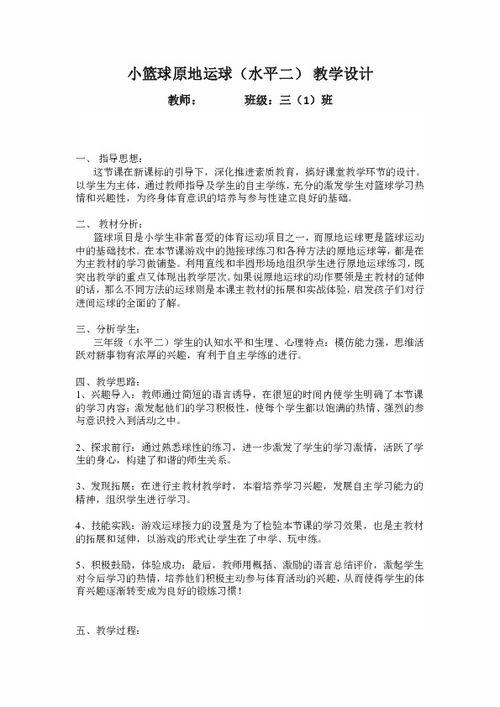 三人篮球运球训练计划书〖篮球训练计划〗