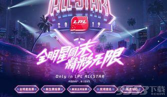 Lol全明星什么时候投票？今年的时间安排、玩法全攻略！