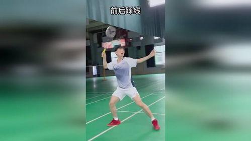 羽毛球7分步伐怎么练〖羽毛球手法及步伐口诀〗