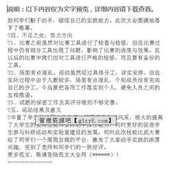 大赛总结范文3篇精选(技能大赛赛后研讨会总结)