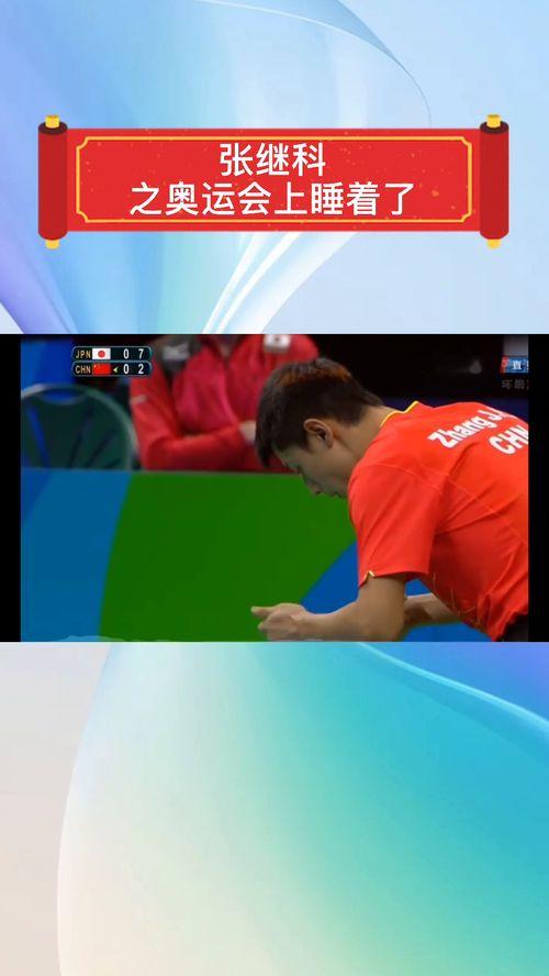 刘国梁在奥运会叫醒张继科？背后故事笑出猪叫声！