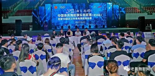 武汉国标舞比赛赛程表最新〖武汉体育学院国标舞怎样〗