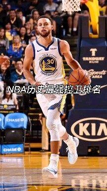 法国控卫篮球队排名榜〖NBA历史上的控卫球员,按照实力强弱,如何划分等级 〗