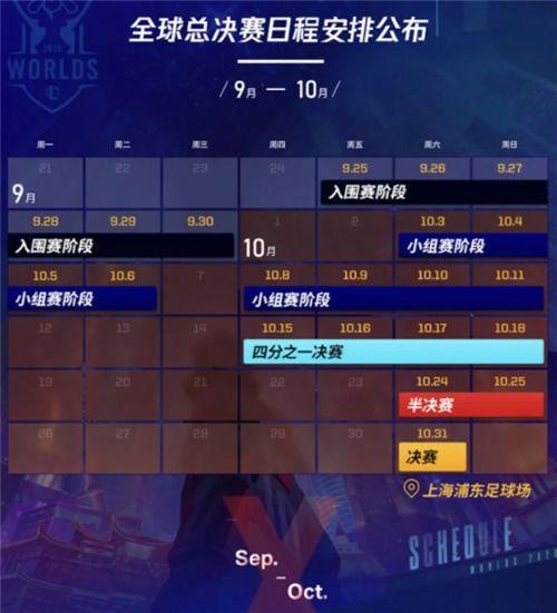 s10全球总决赛赛程表图片〖s10比赛时间表公布,LOL全球总决赛赛程安排〗