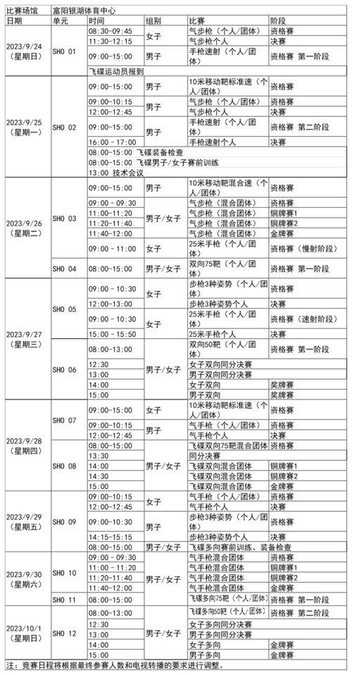 亚运赛程直播表「杭州亚运直播足球赛程表」
