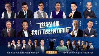 咪咕视频世界杯解说员都有谁咪咕视频世界杯解说阵容一览「世界杯总决赛解说员苏东」