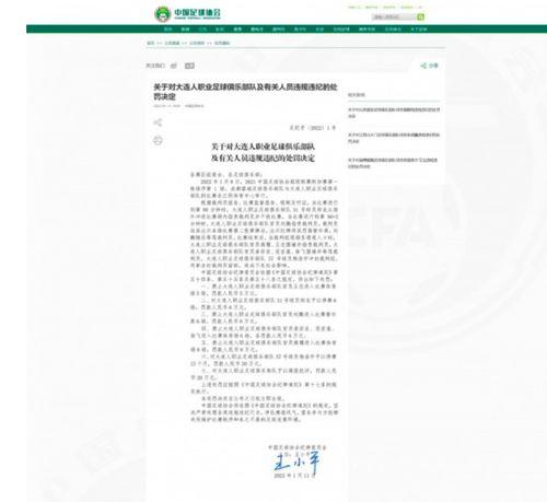足协再开重磅罚单,哪些人得到了处罚 「中超球员不尊重裁判员吗」