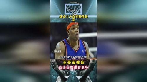 十大顶级后卫篮球球员盘点，谁才是你心中的篮球老司机？