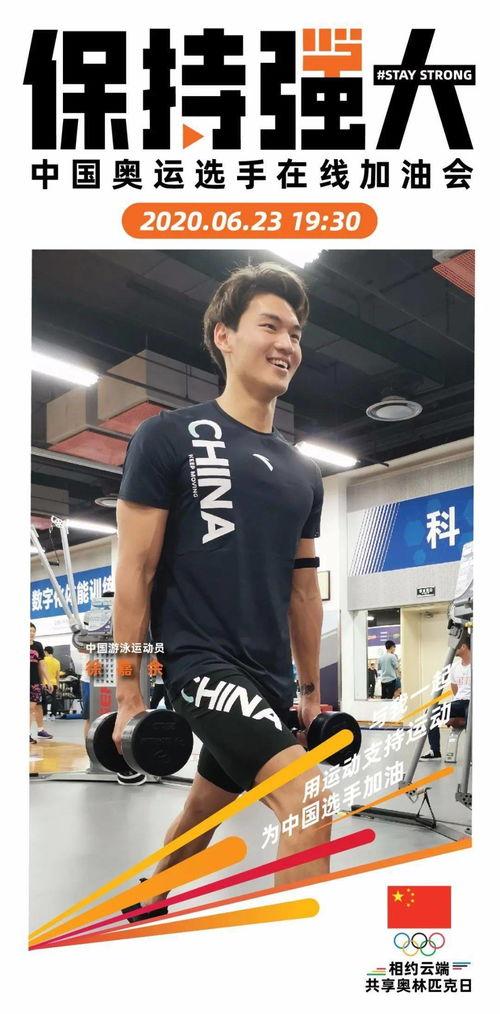 中国奥运会选手在线加油，燃爆你的屏幕！