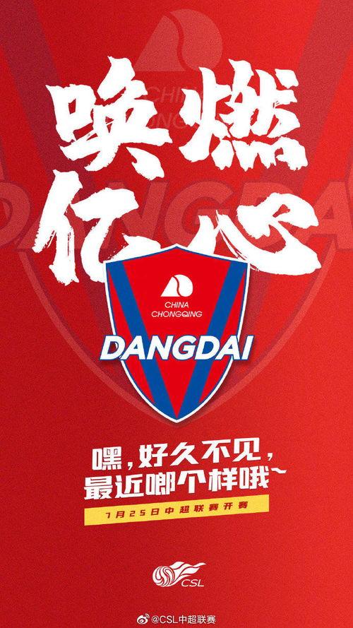 中超新赛季口号正式公布,广州富力为何要更名为广州城?