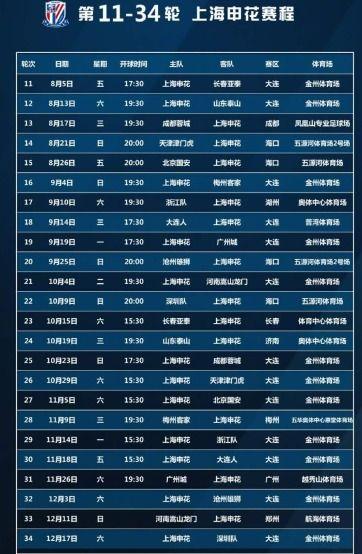 8月份足球赛程〖2024年鲁能赛程时间表〗