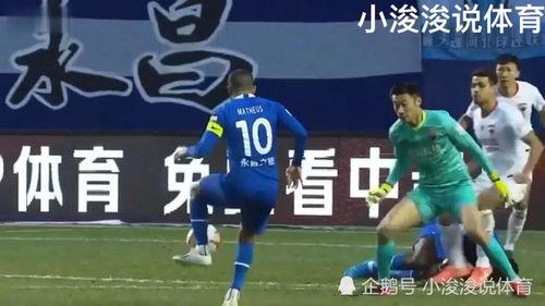 中超新赛季失误集锦〖昨天的两场中超赛事,一共出现几个点球〗