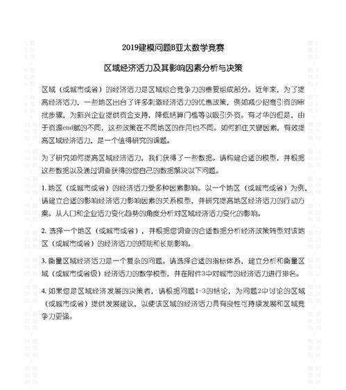 数学建模竞赛题可以随便选吗 「2018年亚太赛数学建模b题」
