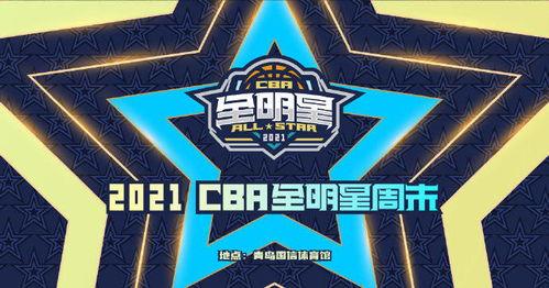 CBA全明星赛2022赛季狂欢指南，带你嗨翻篮筐！