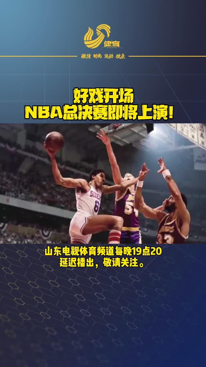 nba1112赛季总决赛赛程〖nba常规赛mvp历届得主〗