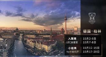 s9全球总决赛四强赛程,s9全球总决赛赛程时间