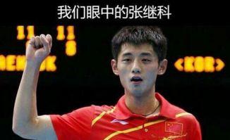 张继科奥运镜头：那瞬间全世界都刷屏了！