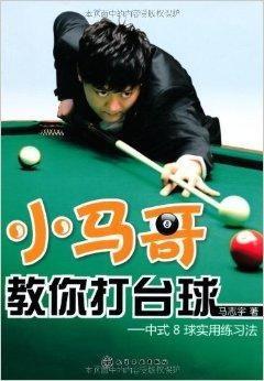 台球8球职业选手排名，真的是谁的手最“准”？