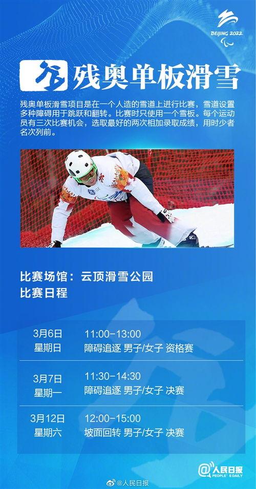 2022冬残奥运会赛程表,北京冬残奥会赛程表出炉了,具体是怎么样安排的?